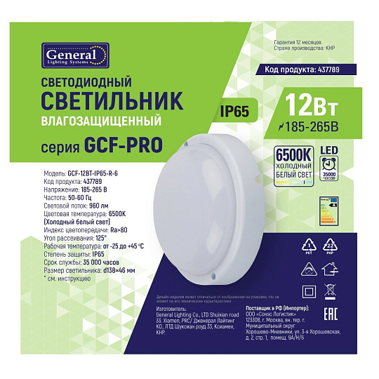 Светильник светодиодный General Lighting Systems, ЖКХ, 12 Вт, 6500 К, 960 Лм, IP65, 13.8х13.8х4.6 см, холодный белый свет, GCF-12BT-IP65-R-6