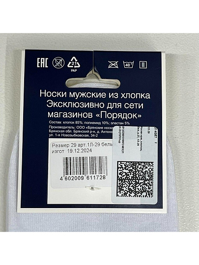 Носки для мужчин, хлопок, белые, р. 29, 1Л-29
