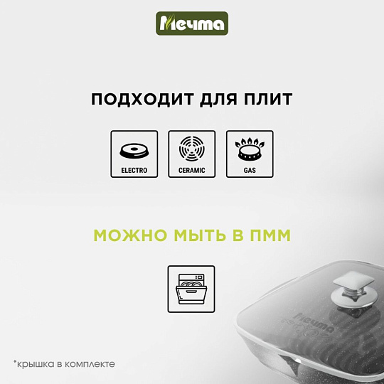 Сковорода-гриль литой алюминий, 26 см, антипригарное покрытие, Мечта, Гранит star, с крышкой, съемная ручка, квадрат, с066803