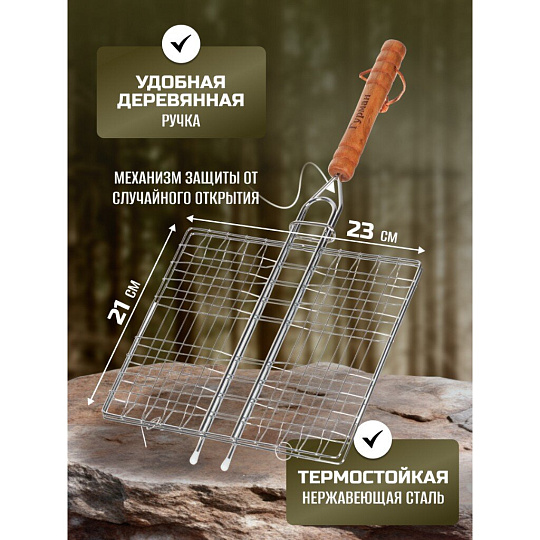 Решетка барбекю 440х210х200 мм, Гурман, хром, рукоятка дерево, плоская, 3085
