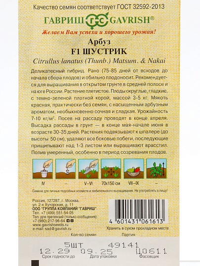 Семена Арбуз, Шустрик F1, 5 шт, Семена от автора, цветная упаковка, Гавриш