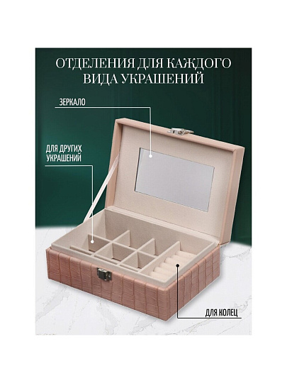 Шкатулка для украшений, полимер, 20х14х7.5 см, розовая, Y4-5317