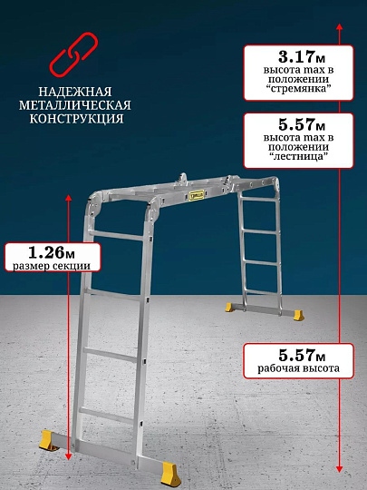 Лестница шарнирная 4 секции, 16 ступеней, алюминий, 4.67 м, 150 кг, Alumet, ТW1 444