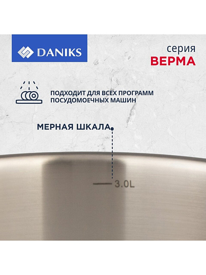 Кастрюля нержавеющая сталь, 3.4 л, крышка стекло, Daniks, Верма, CW-S071-20, индукция