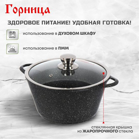 Кастрюля алюминий, антипригарное покрытие, 4 л, крышка стекло, Горница, Гранит Induction, Ик2633аг, индукция
