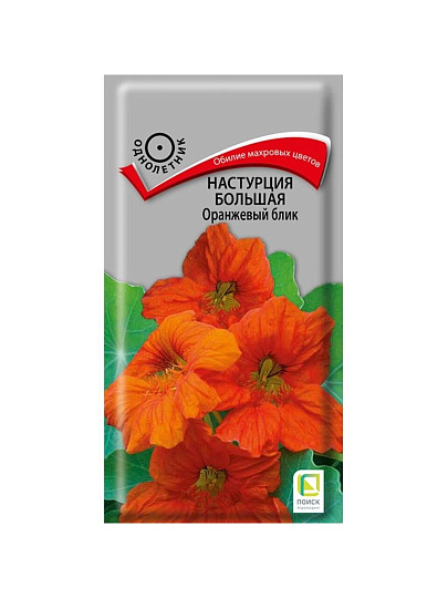 Семена Цветы, Настурция, Оранжевый блик, 1 г, большая, цветная упаковка, Поиск