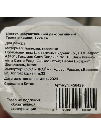 Цветок искусственный декоративный Трава в кашпо, 12х4 см, в ассортименте, Y4-7900