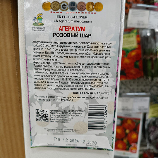 Семена Цветы, Агератум, Розовый шар, 0.1 г, цветная упаковка, Поиск