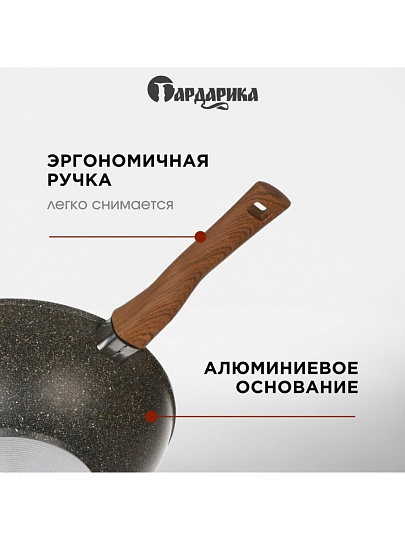 Сковорода-вок литой алюминий, 28 см, антипригарное покрытие, Гардарика, Мегалит 18, с крышкой, съемная ручка, 0728-18-01-10
