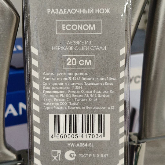 Нож кухонный Daniks, Эконом, для мяса, нержавеющая сталь, 20 см, рукоятка пластик, YW-A054-SL