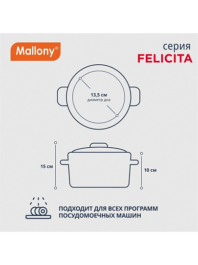 Кастрюля нержавеющая сталь, 2 л, крышка стекло, силиконовые ручки, Mallony, Felicità, 009386, индукция