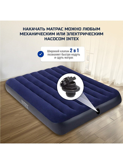 Матрас надувной Intex, 191х137х25 см, 64758, без насоса, флокированный, 272 кг