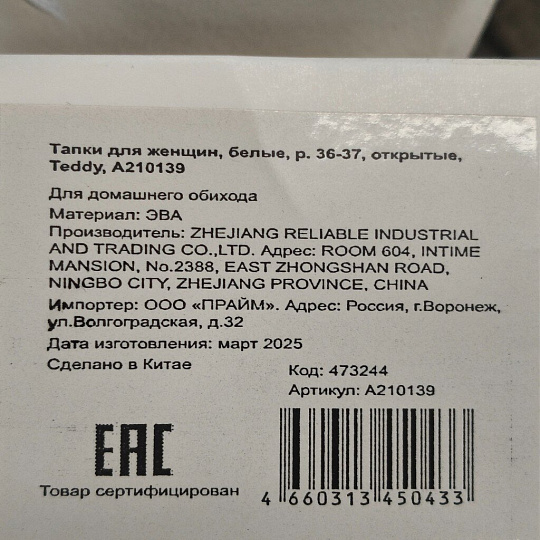 Тапки для женщин, белые, р. 36-37, открытые, Teddy, A210139