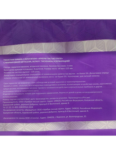 Туалетная бумага Softi Clean, 2 слоя, 8 шт, 15.31 м, с втулкой, белая