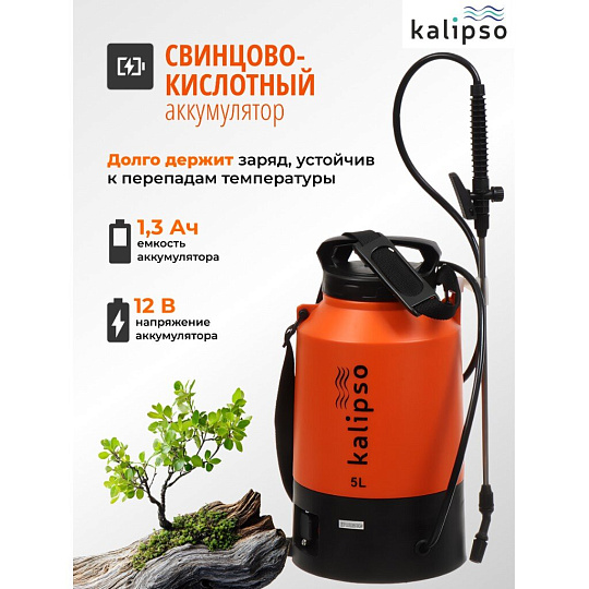 Опрыскиватель садовый аккумуляторный, Kalipso, 5 л, свинцово-кислотный, 1.3 А.ч, 12 В, пластик, KF-5L-1С