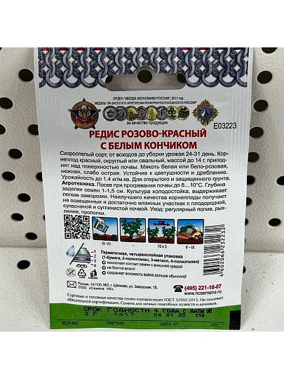 Семена Редис, Розово-красный с белым кончиком, 2 г, Кольчуга, цветная упаковка, Русский огород