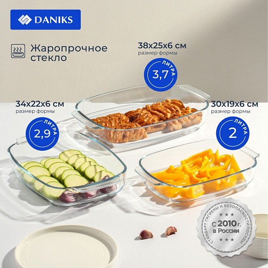 Набор посуды жаропрочное стекло, 3 шт, 2, 2.9, 3.7 л, прямоугольный, Daniks, HS0031