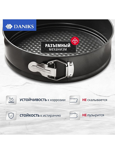 Форма для запекания сталь, 24х24х6.8 см, антипригарное покрытие, круглая, разъемная, Daniks, К-803