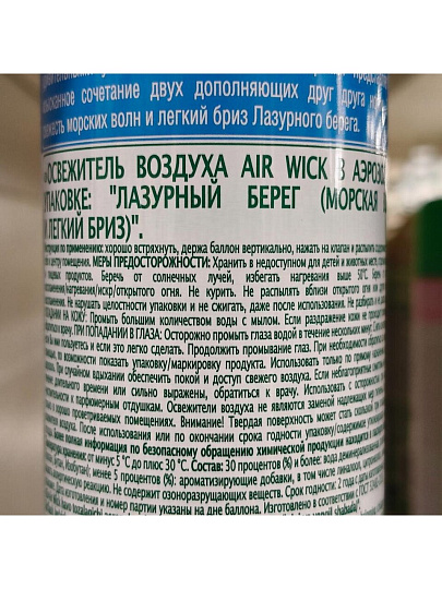 Освежитель воздуха Air Wick, 400 мл, Лазурный берег, 3232179