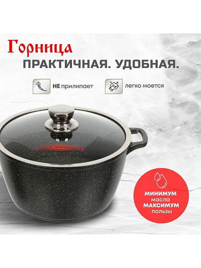 Кастрюля алюминий, антипригарное покрытие, 5 л, крышка стекло, Горница, Гранит, к263аг