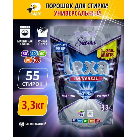 Стиральный порошок Lexa, 3.3 кг, ручной + автомат, универсальный