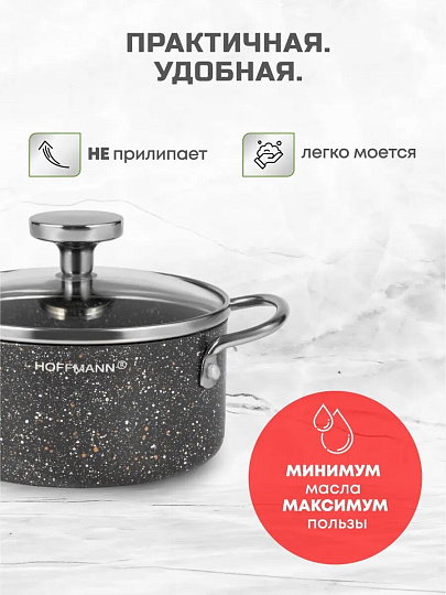 Кастрюля алюминий, антипригарное покрытие, 0.8 л, крышка стекло, Hoffmann, НМ 7764, черный мрамор, индукция