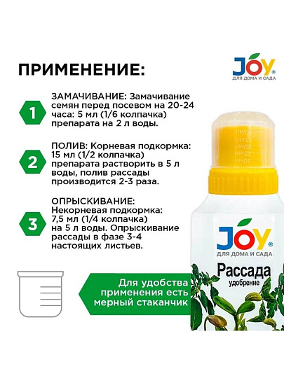 Удобрение Рассада, Лигногумат ДМ-NPK 6%, органоминеральное, жидкость, 330 мл, Joy
