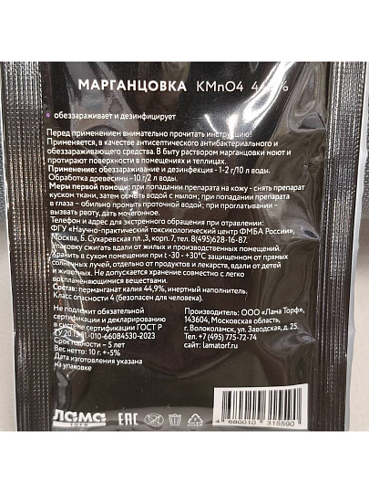 Фунгицид Марганцовка, 10 г, Лама Торф