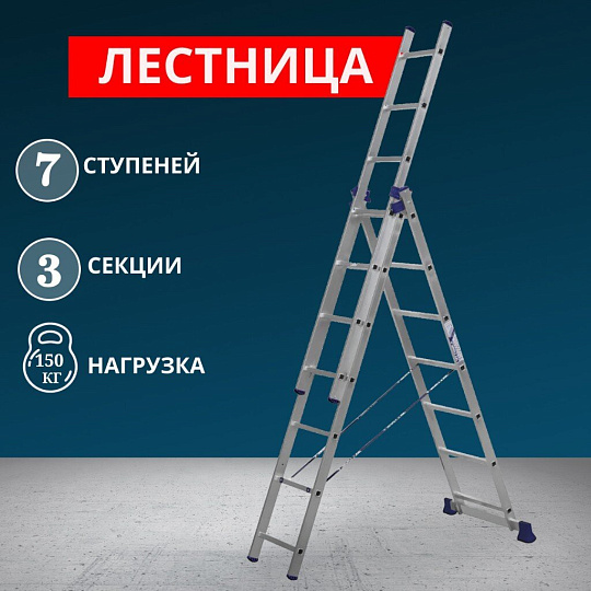 Лестница 3 секции, 7 ступеней, алюминий, 3.94 м, 150 кг, Alumet, 5307