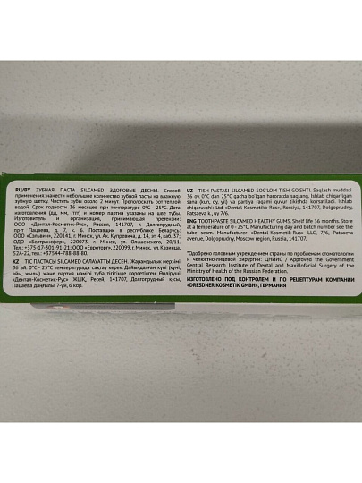 Зубная паста Silcamed, Здоровые десны, 110 г