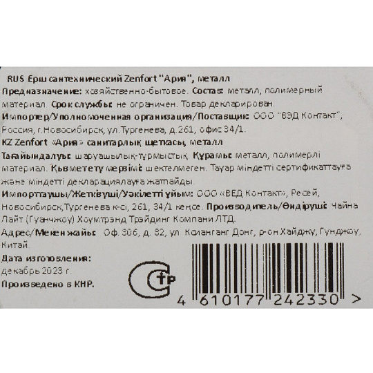 Ерш Zenfort, Ария, напольный, 11х11х37 см, металл, черный, 106607