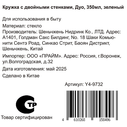 Кружка стекло, 350 мл, Дуо, двойные стенки, Y4-9732, зеленая