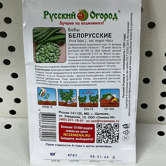 Семена Бобы, Белорусские, 10 г, овощные, цветная упаковка, Седек