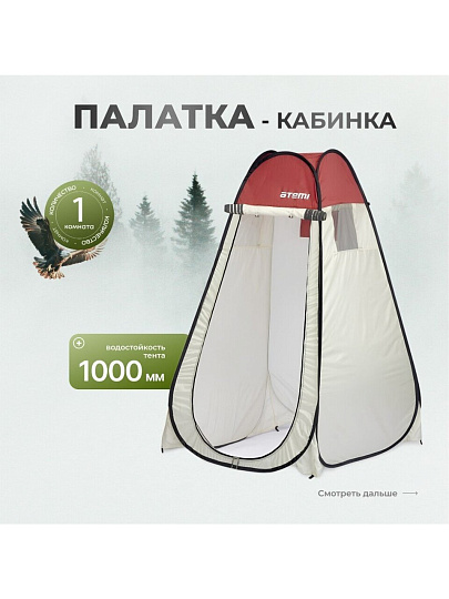 Палатка - кабинка 1-мест, 115х190 см, 1 слой, 1 комн, 2 вентиляционных окна, Atemi, DT-1G