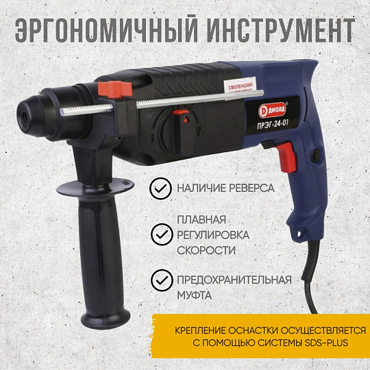 Перфоратор Диолд, ПРЭГ-24-01, SDS-Plus, 800 Вт, 2.8 Дж, 3 режима, с кейсом