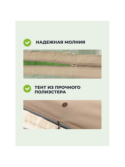 Шатер с москитной сеткой, бежевый, 3х3х2.65 м, четырехугольный, с двойной крышей, Green Days