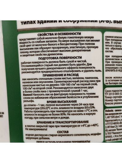 Лак VGT, глянцевый, полиакриловый, бесцветный, для внутренних и наружных работ, 2.2 кг