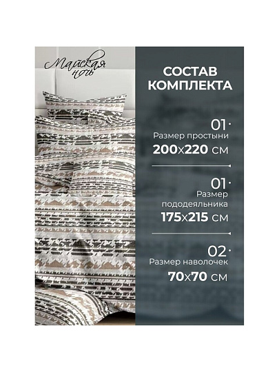 Постельное белье 2-спальное, простыня 200х220 см, 2 наволочки 70х70 см, пододеяльник 175х215 см, Майская ночь, полисатин, Оригинальное 20/176-AC/May