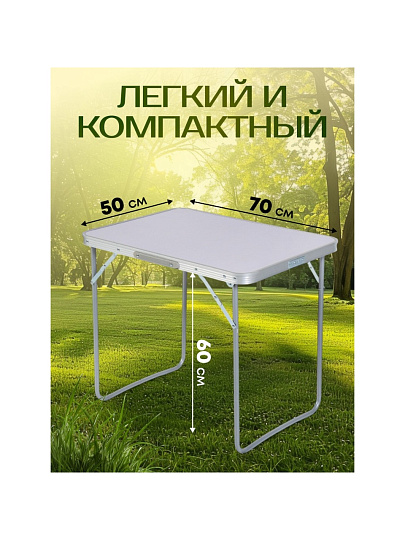 Стол складной сталь, прямоугольный, 70х50х60 см, столешница МДФ, Ecos, GH-404, 993095