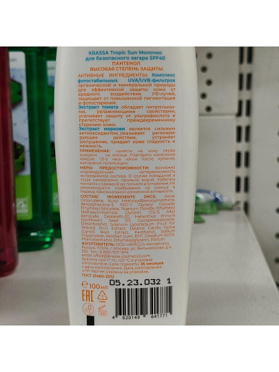 Молочко солнцезащитное для загара, Krassa, SPF 40, 100 мл, с пантенолом, KTS41771