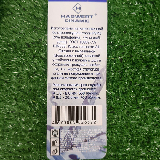 Сверло по металлу, 2 шт, Hagwert, Dinamic, диаметр 3.5 мм, 575035