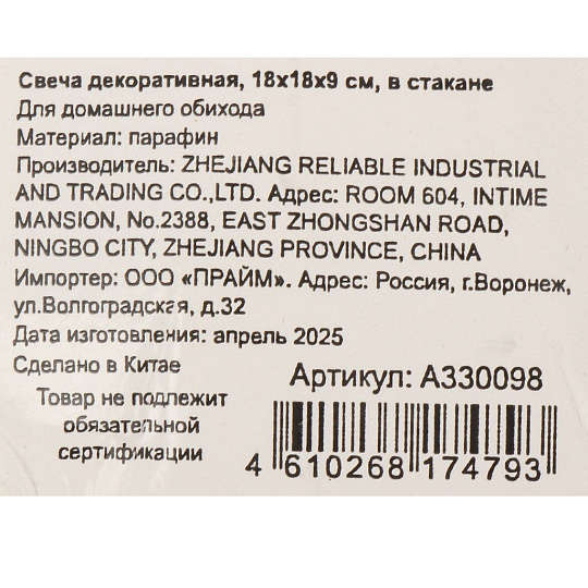 Свеча декоративная, 9х18х18 см, в стакане, A330098
