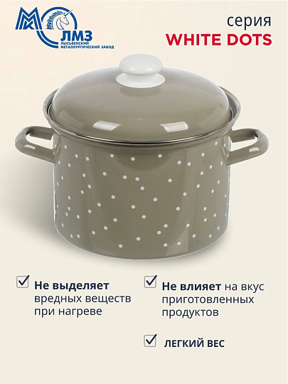 Кастрюля эмалированная сталь, 4.5 л, крышка сталь, цилиндрическая, ЛЗЭП, White dots, С-1615АП2/8Кс, индукция