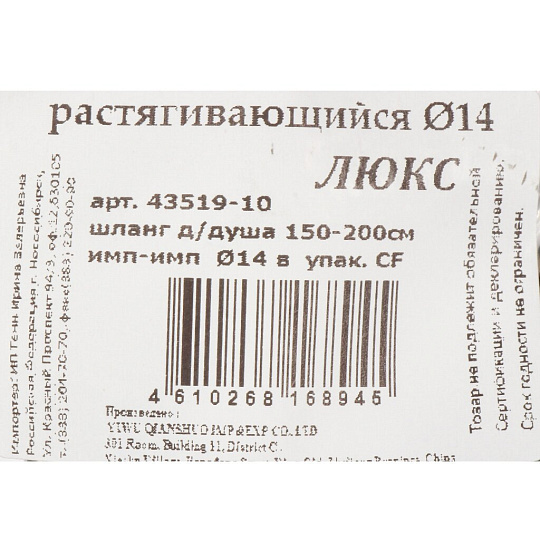 Шланг для душа ИМП-ИМП 150-200см инд.уп ComfortFactor 43519-10