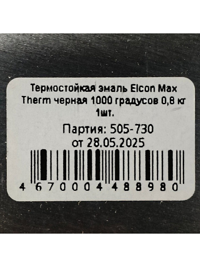 Эмаль Elcon, декоративная, термостойкая, быстросохнущая, глянцевая, черная, 0.8 кг, 1000°С