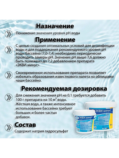 Средство для понижения pH в бассейне Маркопул Кемиклс, Экви-Минус, М29, гранулы, ведро, 1 кг