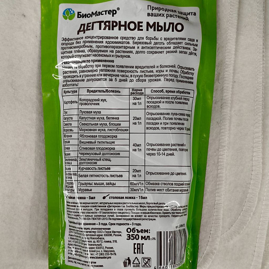 Инсектицид Дегтярное мыло, 350 мл, БиоМастер
