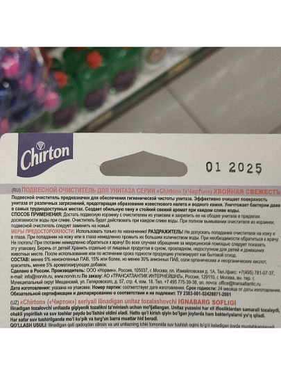 Подвеска для унитаза Chirton, Хвойная свежесть, 45 г