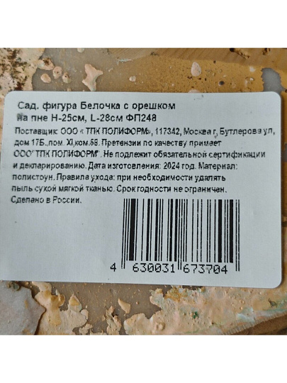 Фигурка садовая Белочка маленькая с орешком на пне, 25х28 см, полистоун, ФП248