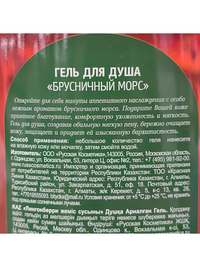 Гель для душа Особая серия, Брусничный морс, 1200 мл